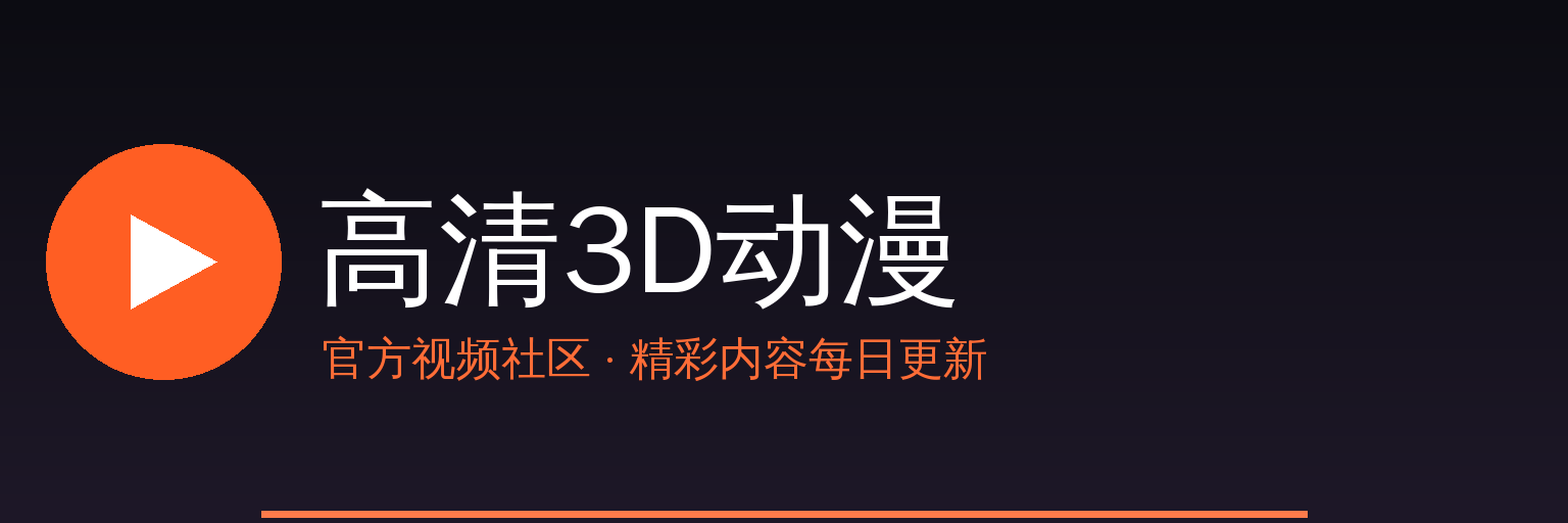 高清3D动漫 Logo